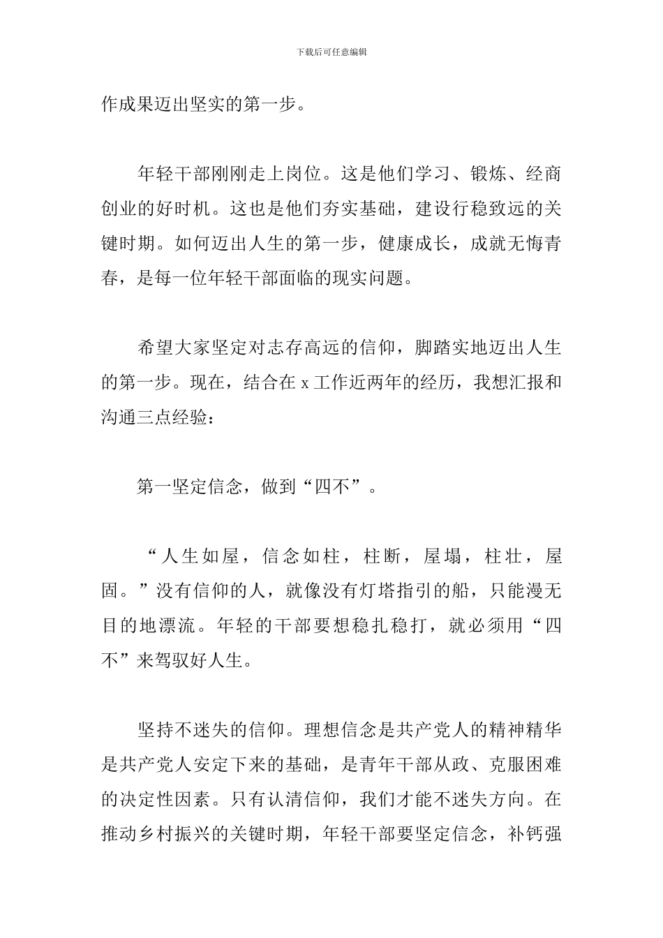 新招录公务员、事业单位人员座谈会发言稿_第2页