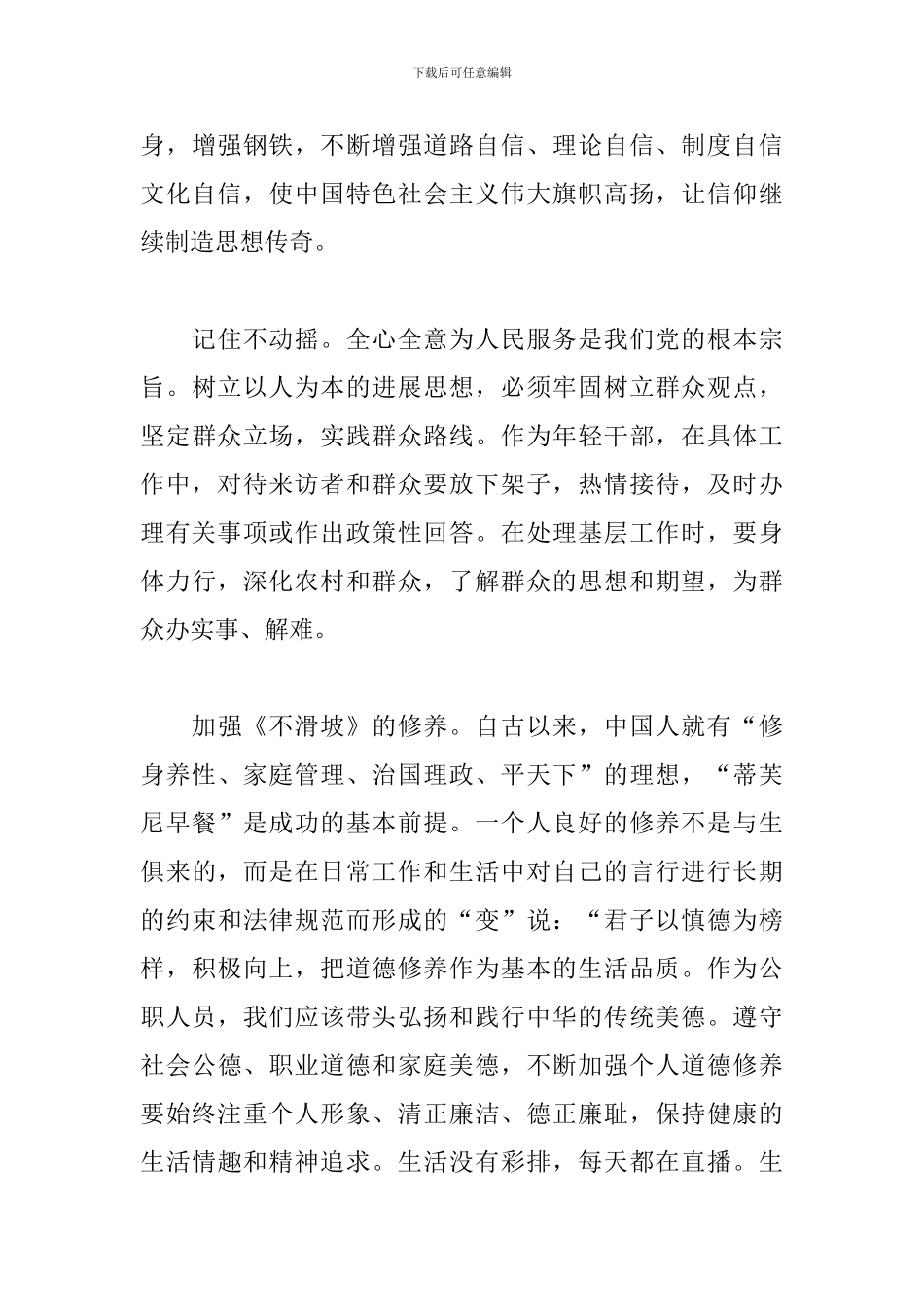 新招录公务员、事业单位人员座谈会发言稿_第3页