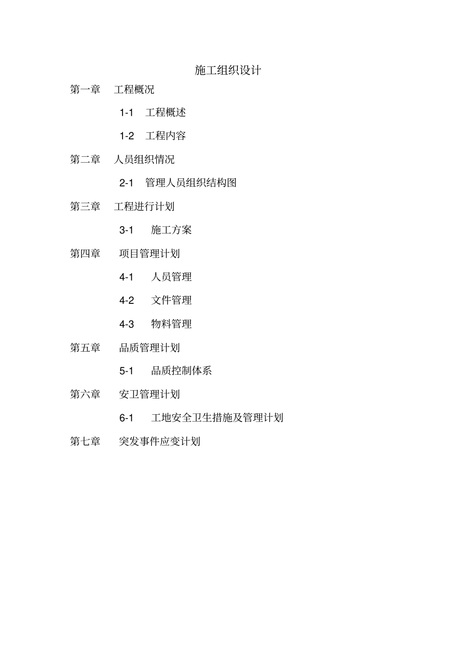 三和厂房消防施工组织设计_第2页