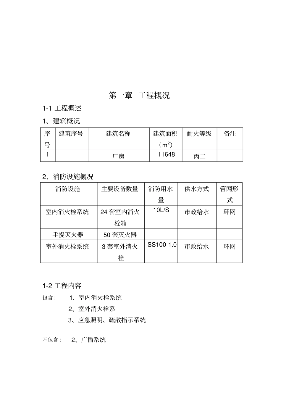 三和厂房消防施工组织设计_第3页