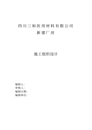 三和厂房消防施工组织设计