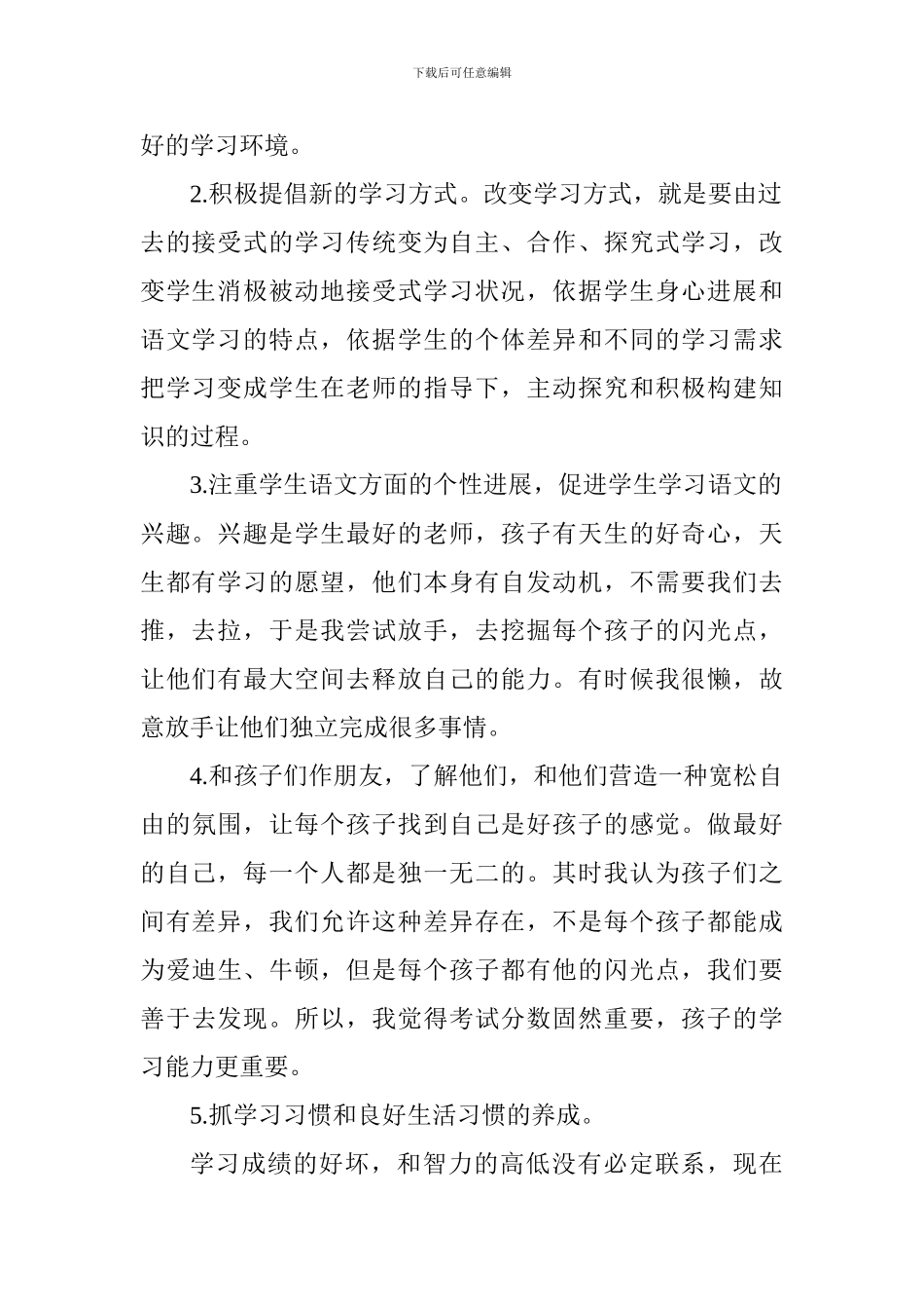 新接任毕业班家长会发言稿_第2页