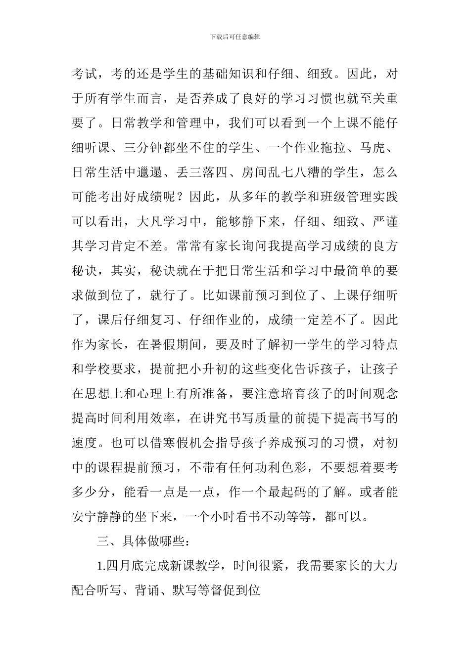 新接任毕业班家长会发言稿_第3页