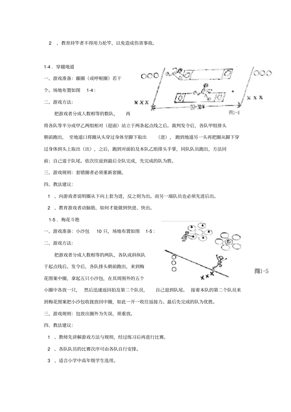 三四年级体育游戏_第2页