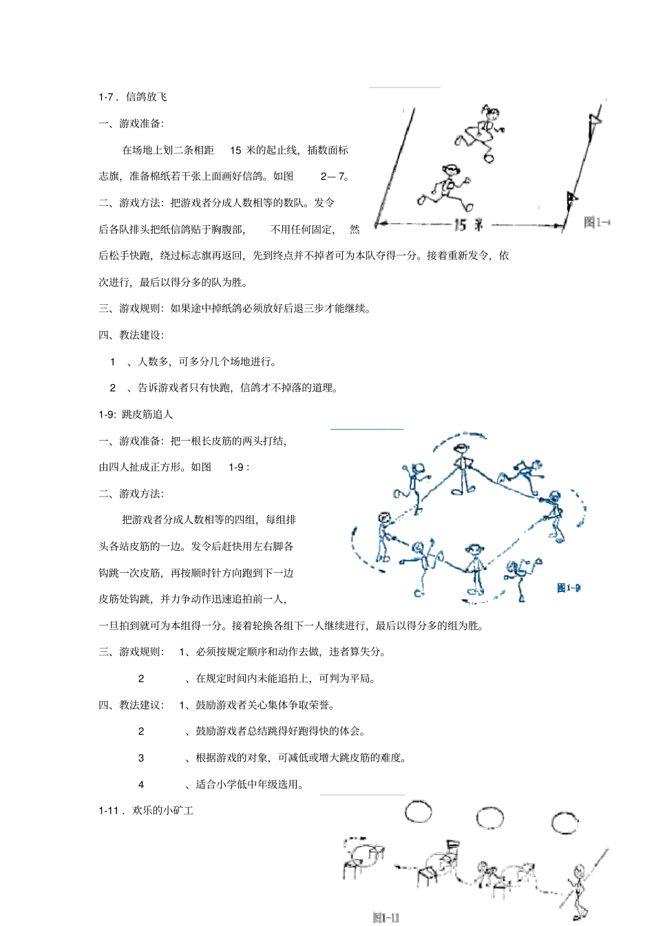三四年级体育游戏_第3页