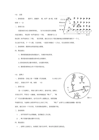 三四年级体育游戏