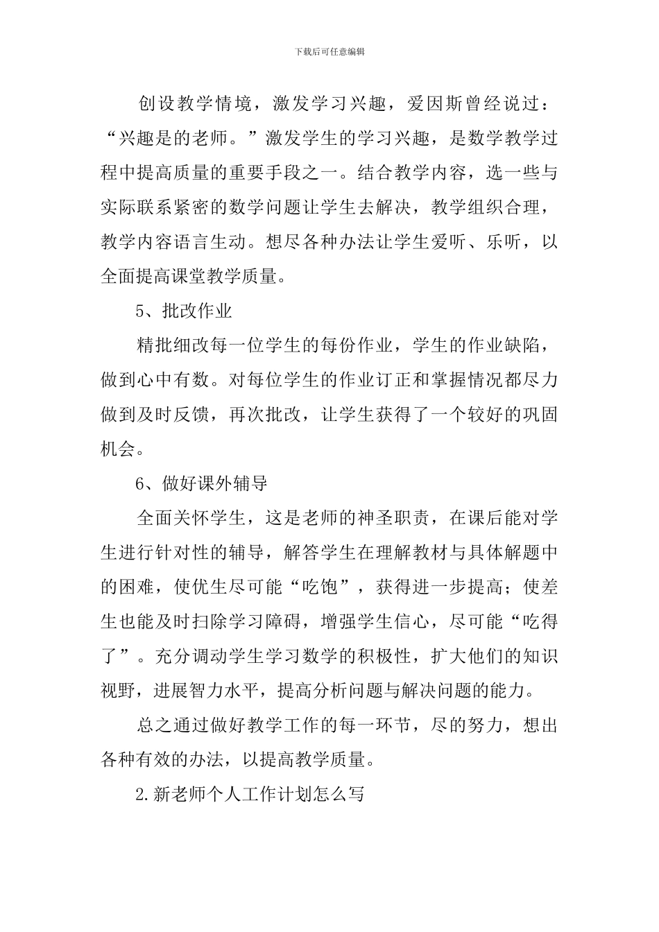 新教师个人工作计划怎么写_第2页