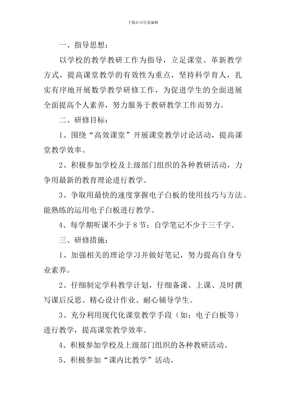 新教师个人工作计划怎么写_第3页