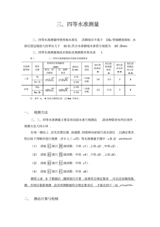 三四等水准测量教材