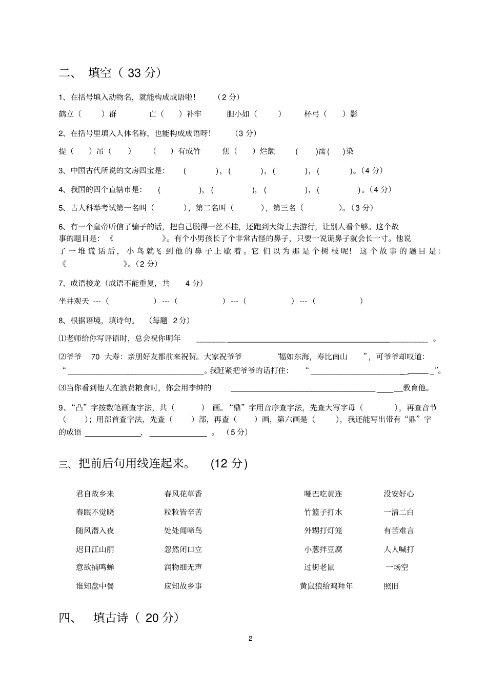 三四年级语文趣味知识竞赛精讲_第2页