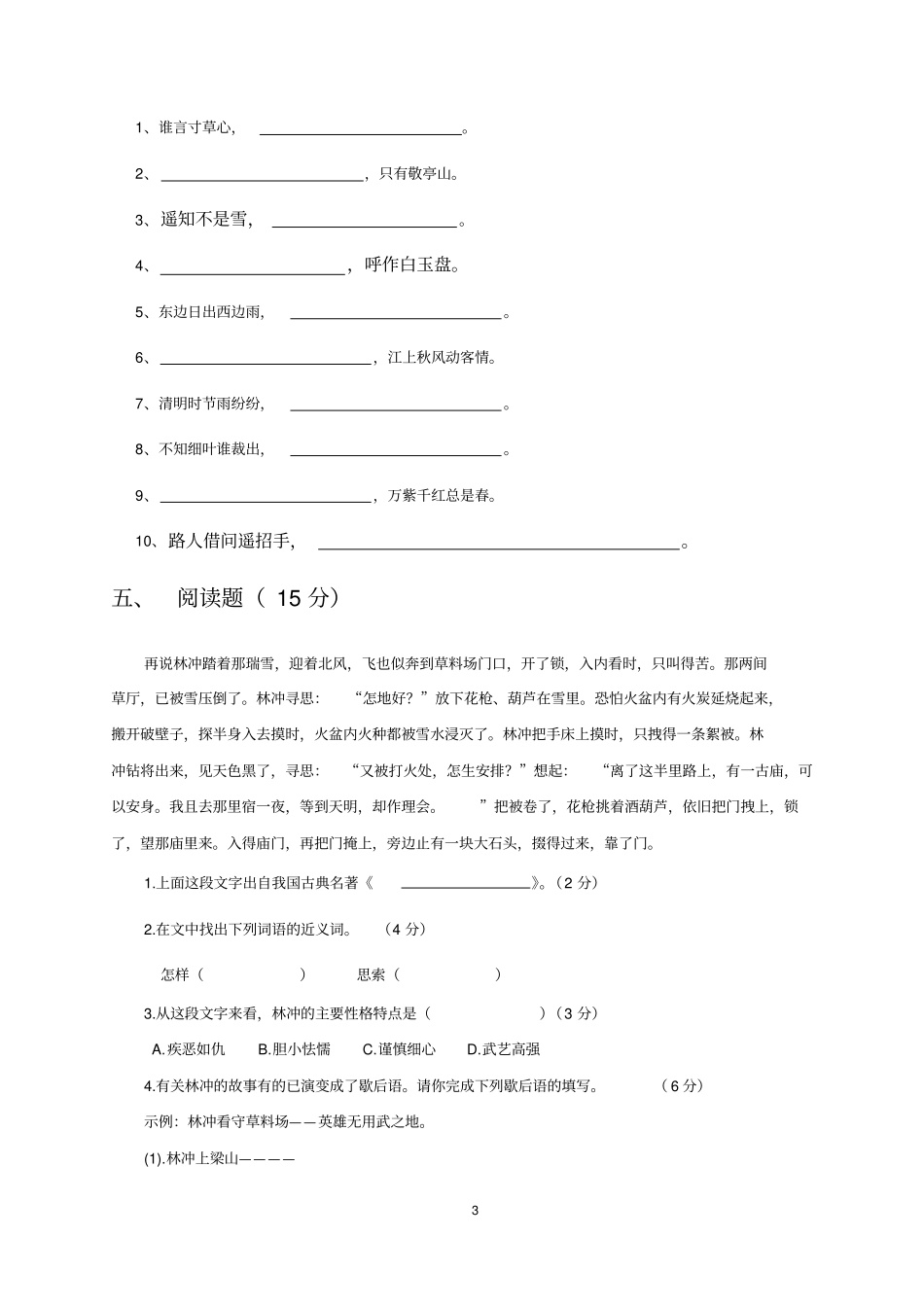 三四年级语文趣味知识竞赛精讲_第3页