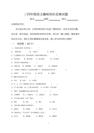 三四年级语文趣味知识竞赛精讲