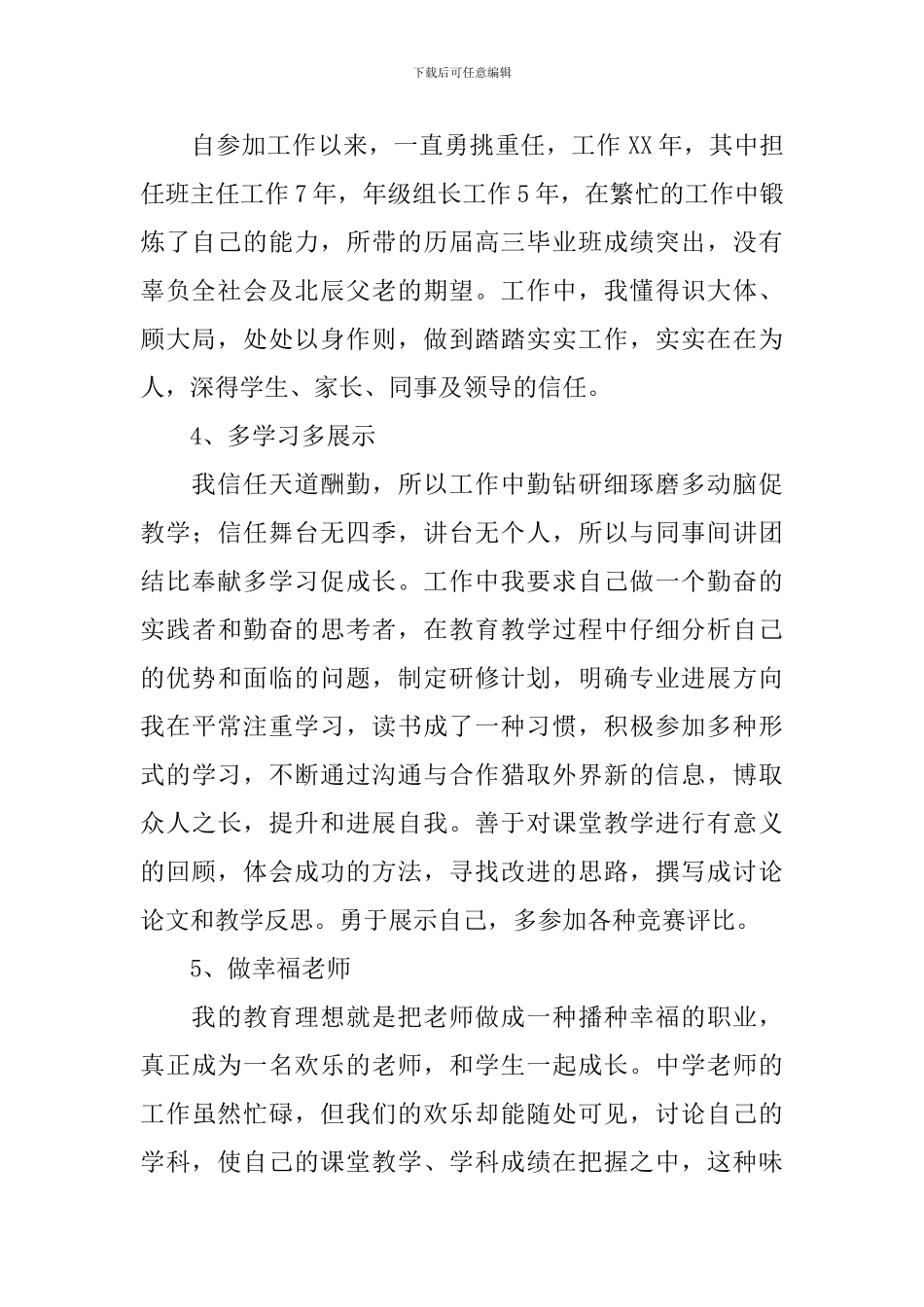 新教师培训发言材料_第2页