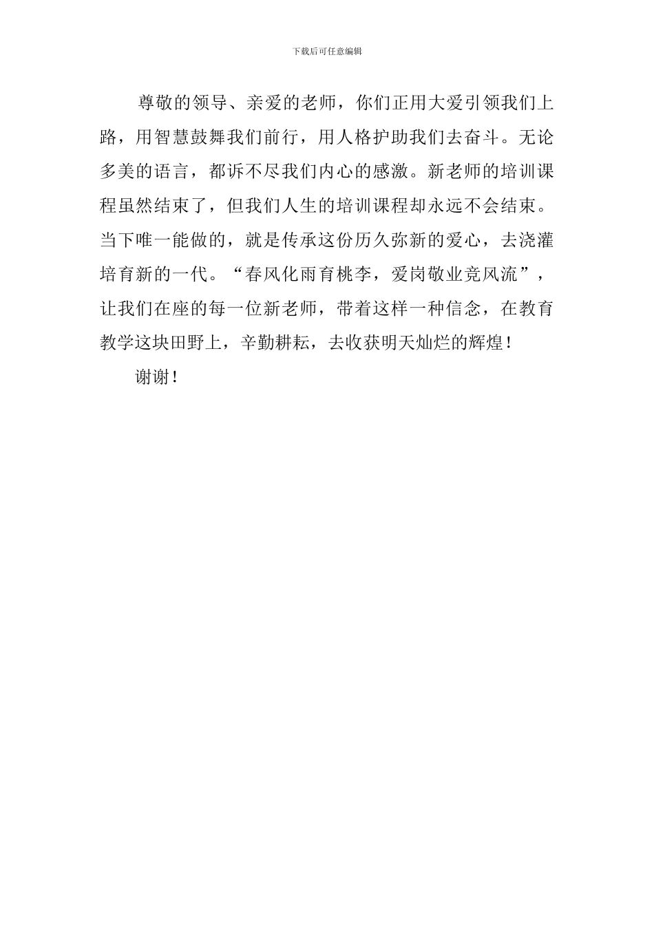 新教师培训结业典礼学员发言稿_第2页