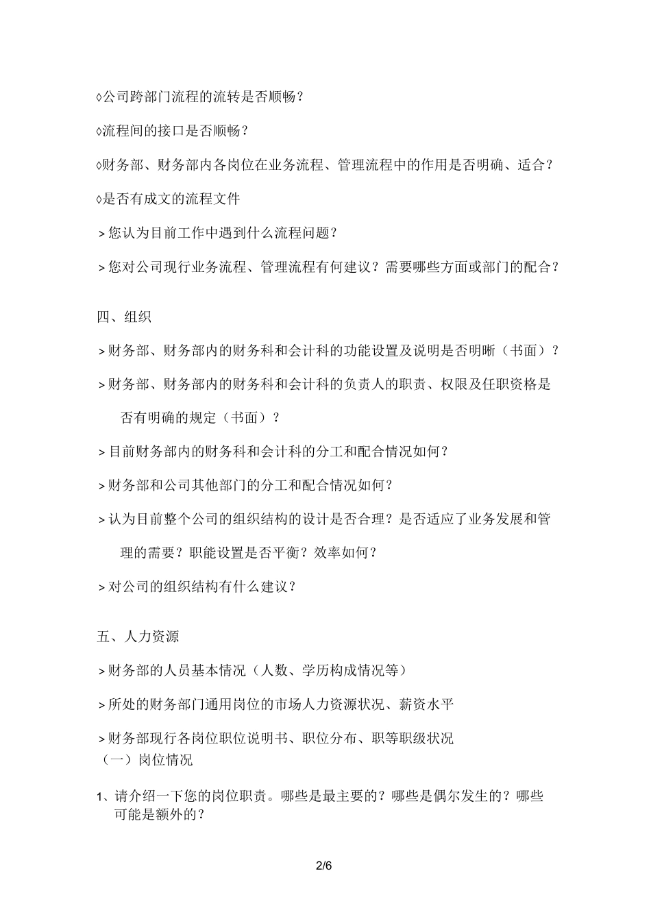 财务部访谈提纲_第2页