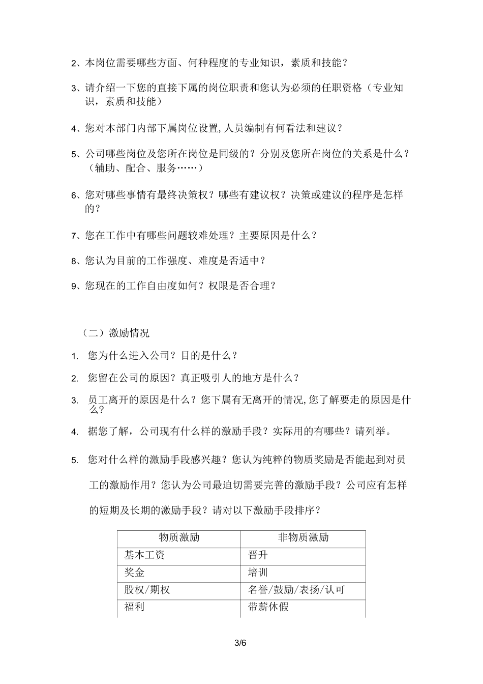 财务部访谈提纲_第3页