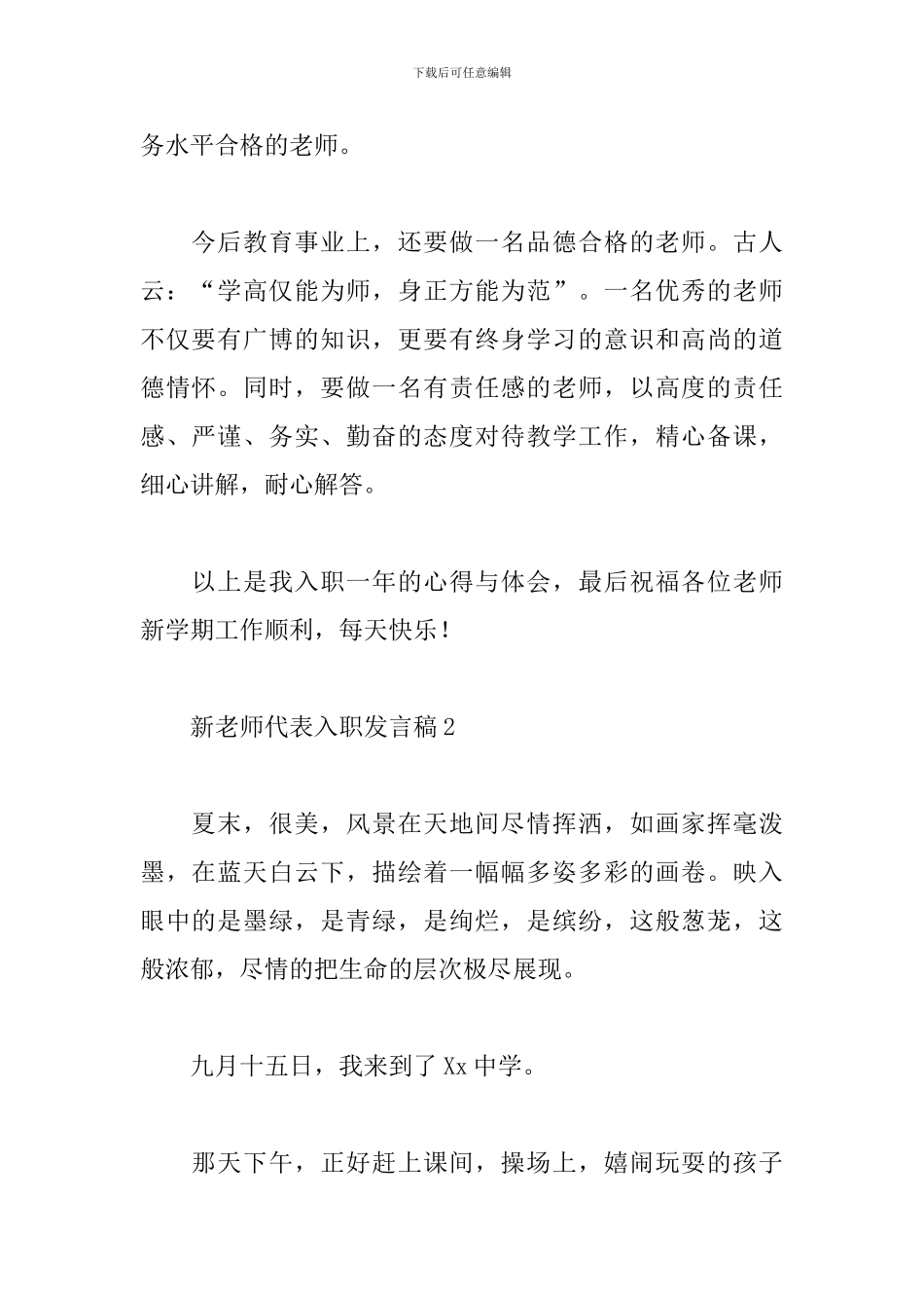 新教师代表入职发言稿_第2页