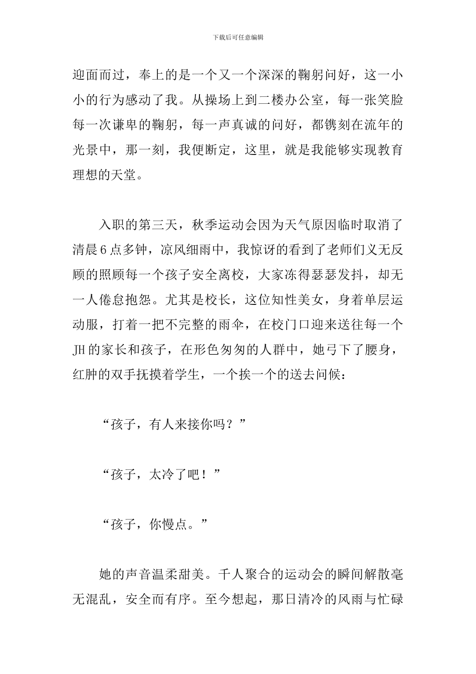 新教师代表入职发言稿_第3页