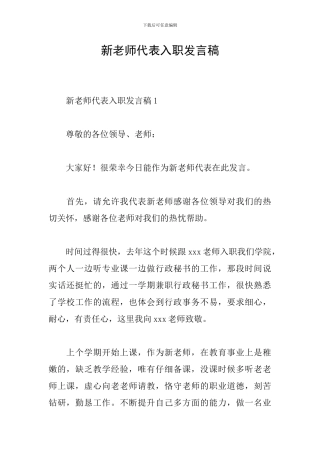 新教师代表入职发言稿