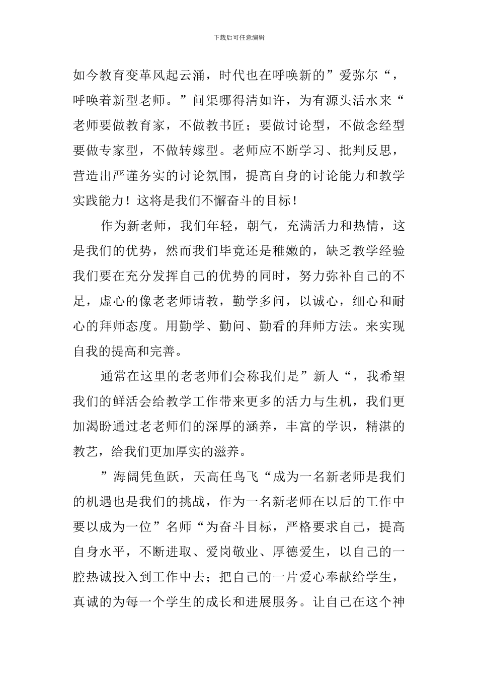 新教师代表发言稿3篇_第2页