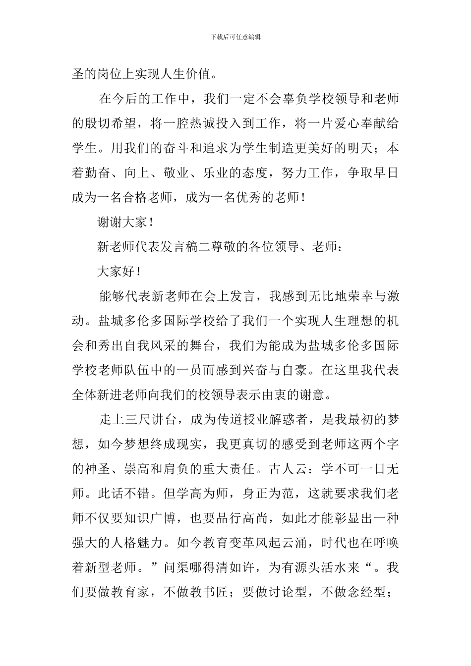 新教师代表发言稿3篇_第3页