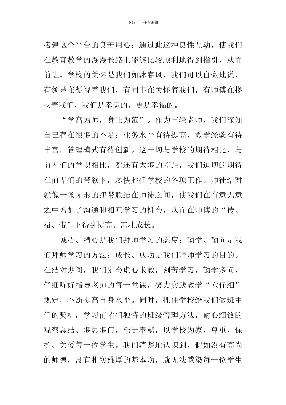 新教师代表教师节发言稿_第2页