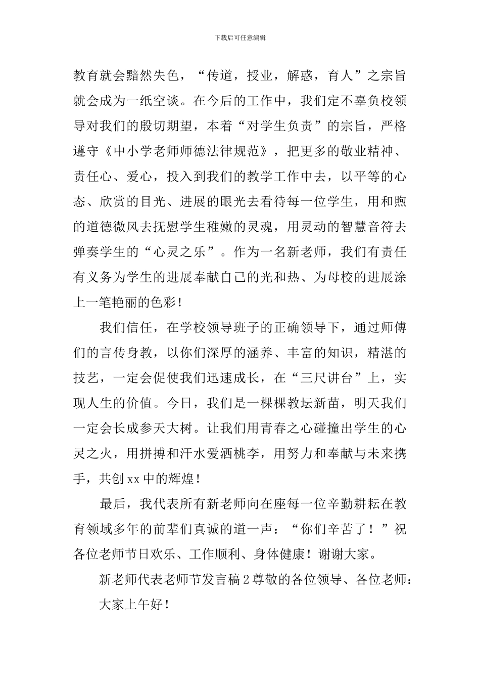 新教师代表教师节发言稿_第3页