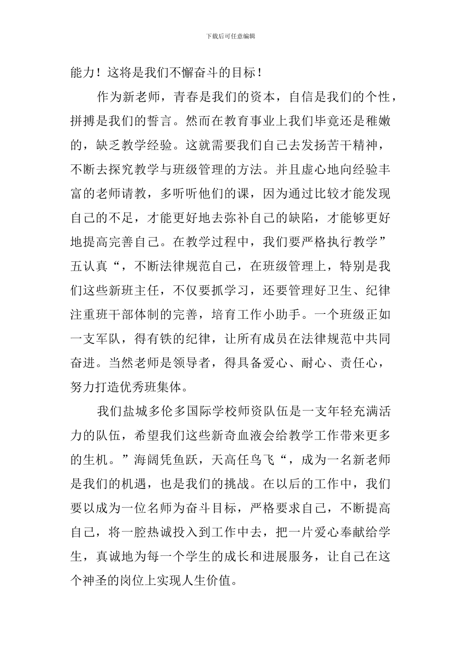 新教师代表发言稿6篇_第3页