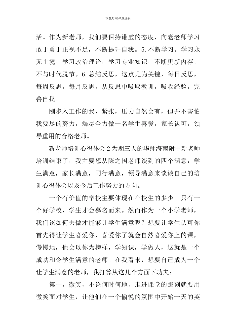 新教师培训心得体会_第2页