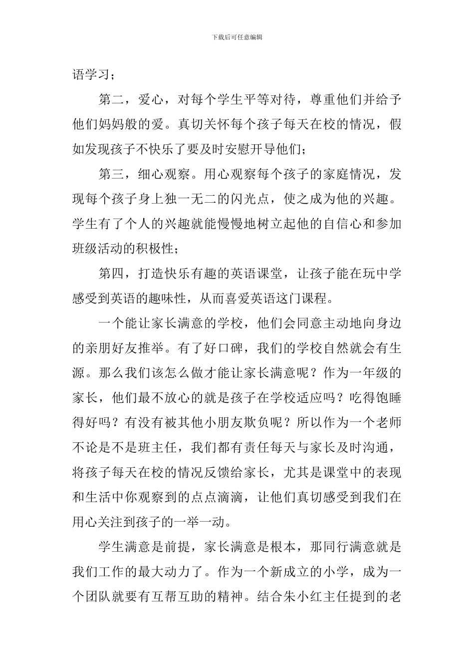 新教师培训心得体会_第3页