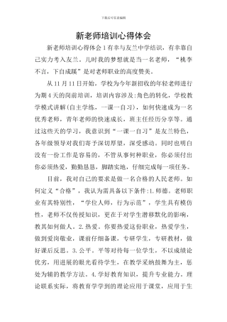 新教师培训心得体会