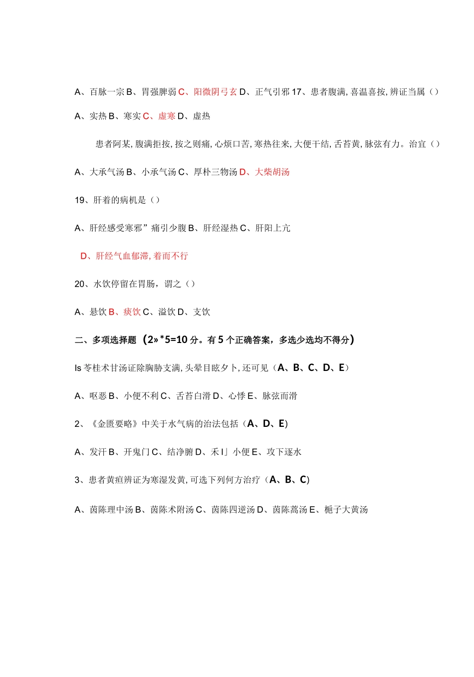 金匮要略试题_第3页