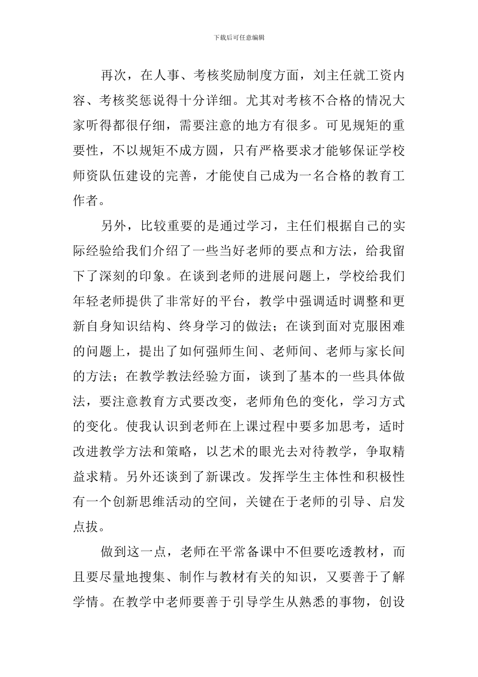 新教师岗前培训心得体会4篇_第3页