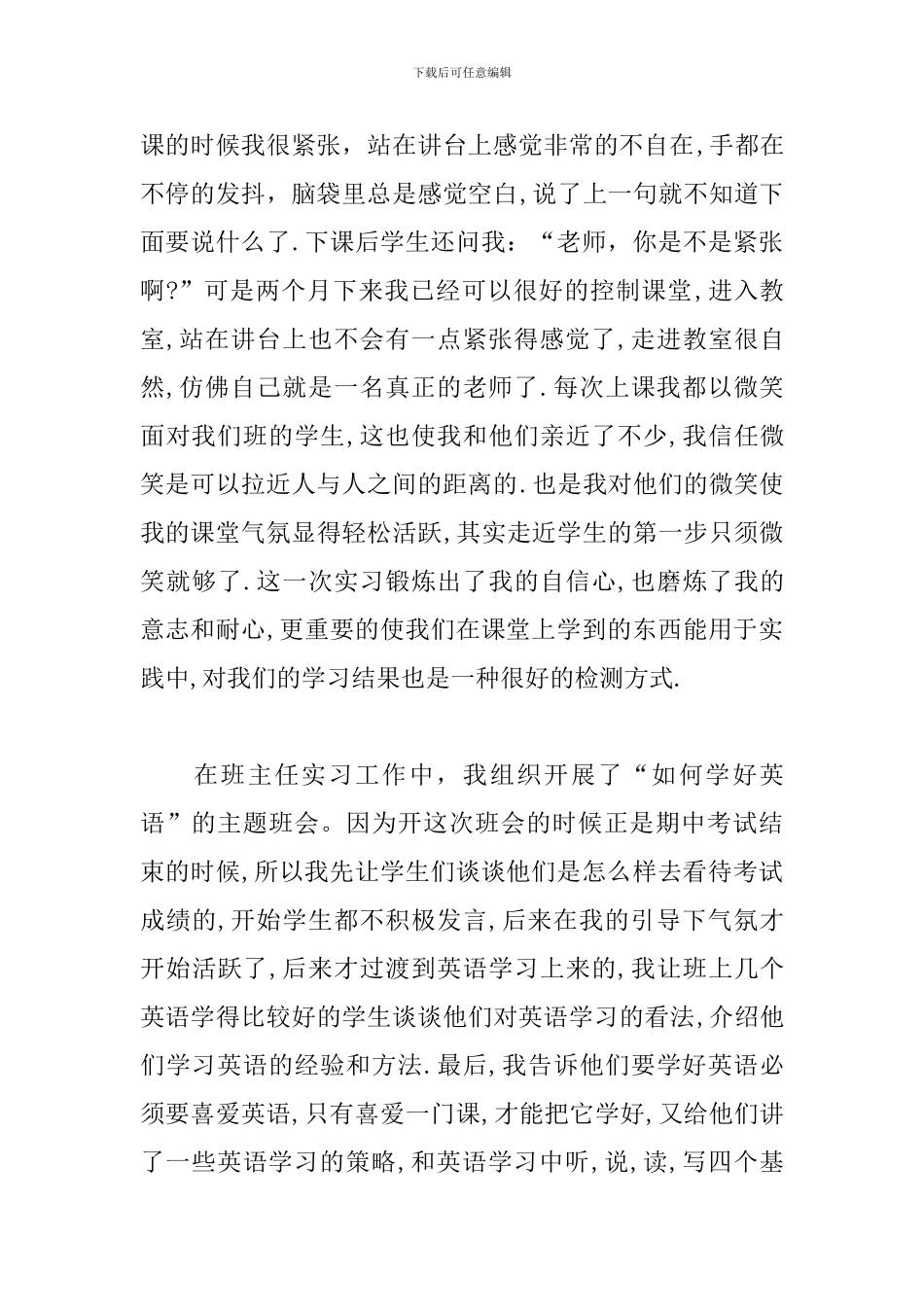 新教师实习总结500字范例_第2页