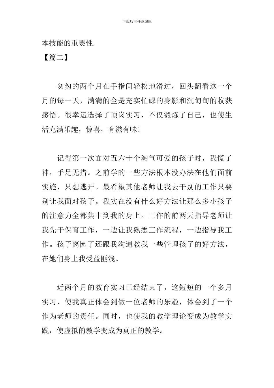 新教师实习总结500字范例_第3页