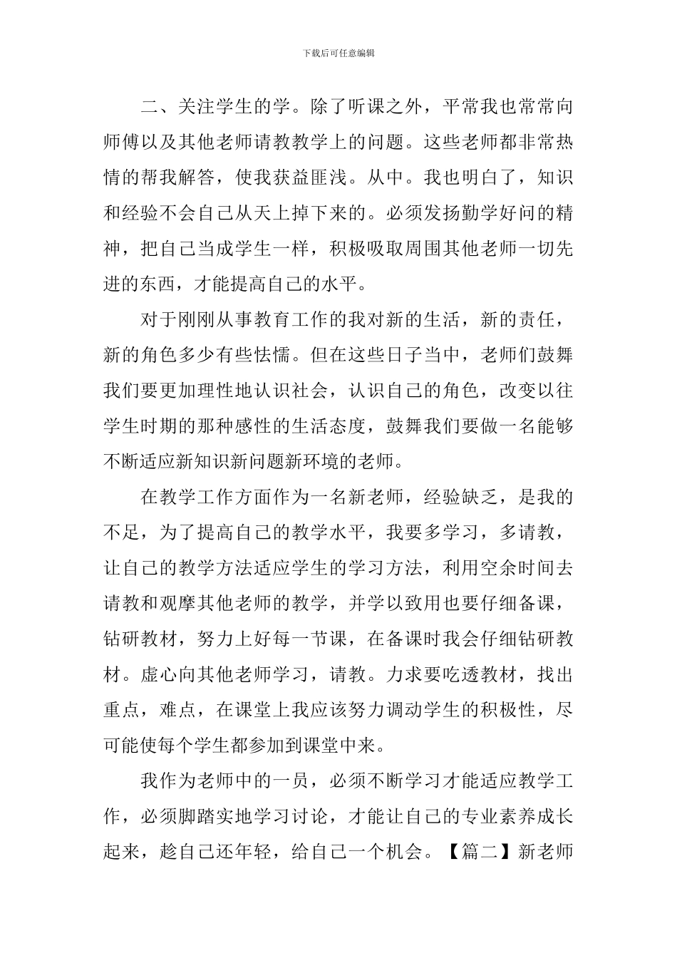 新教师工作心得体会例文荟萃_第2页