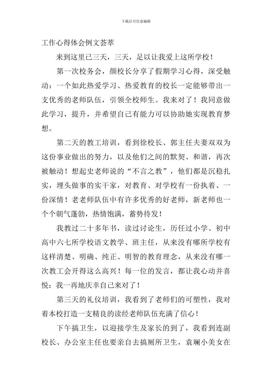 新教师工作心得体会例文荟萃_第3页