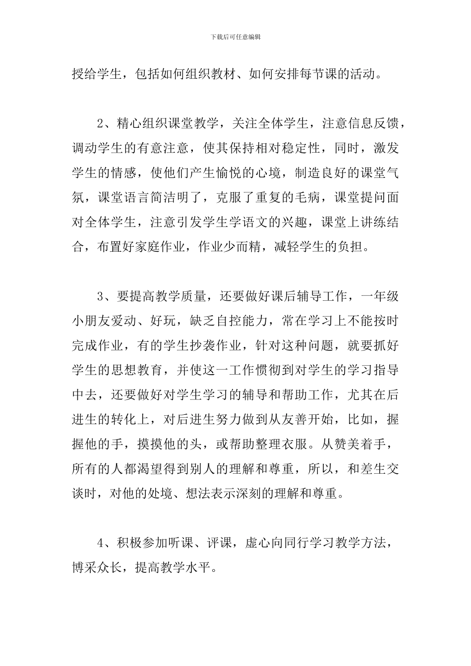 新教师工作心得体会范文合辑_第2页