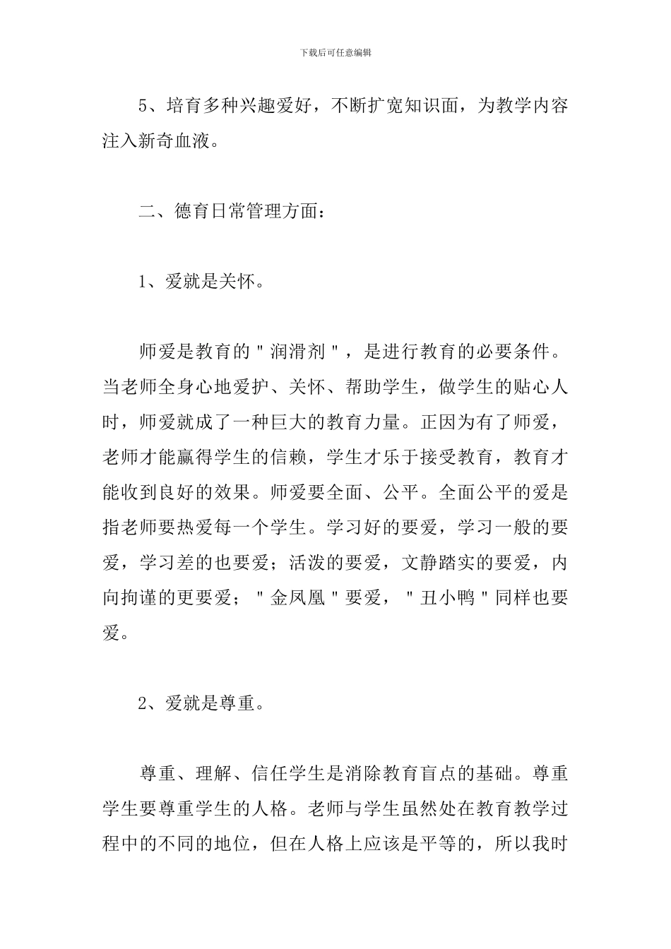 新教师工作心得体会范文合辑_第3页