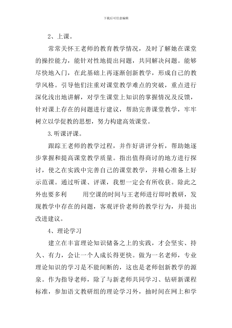 新教师指导计划3篇_第2页