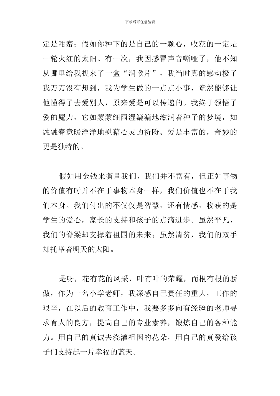 新教师师德师风演讲稿_第3页