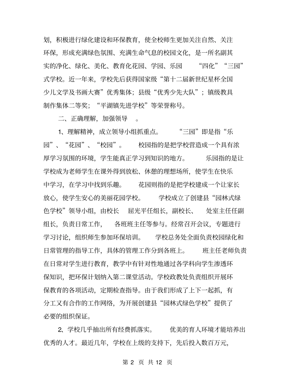三园式学校建设总结【可编辑版】_第2页