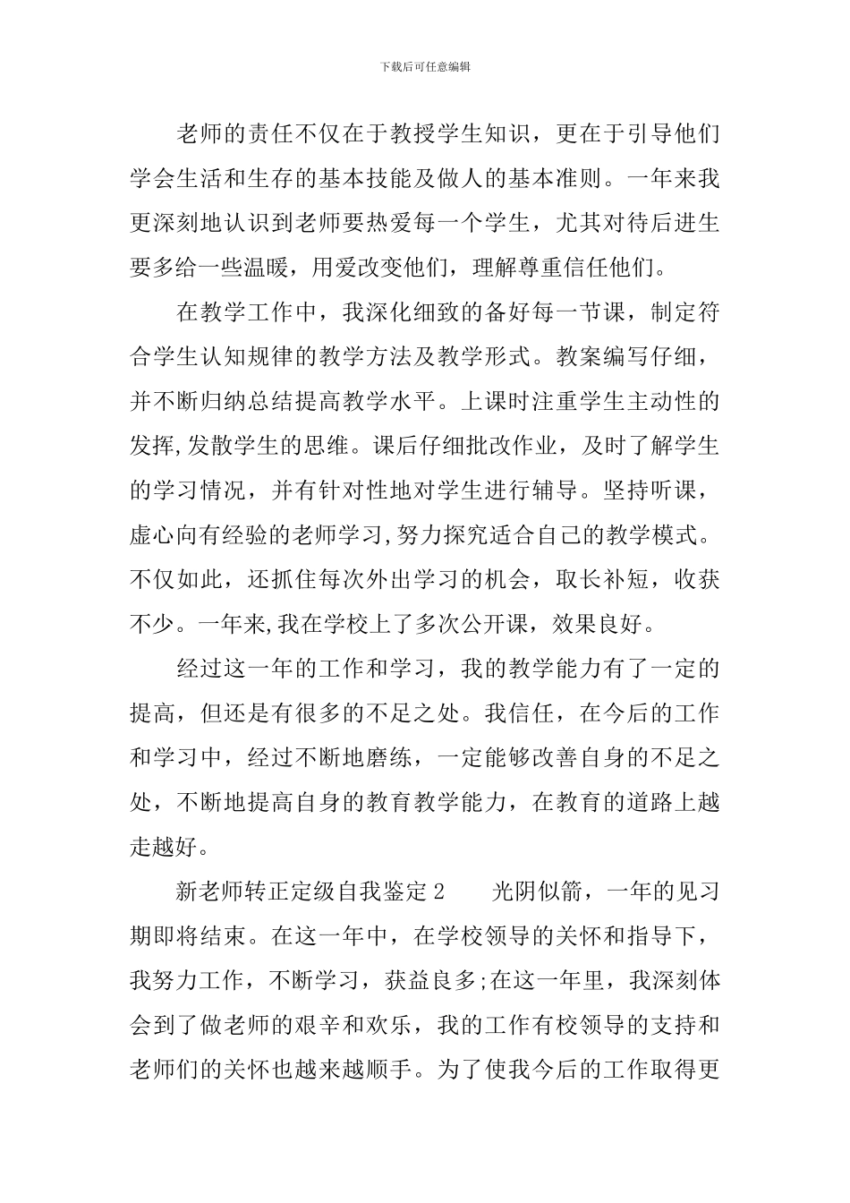 新教师转正定级自我鉴定_第2页