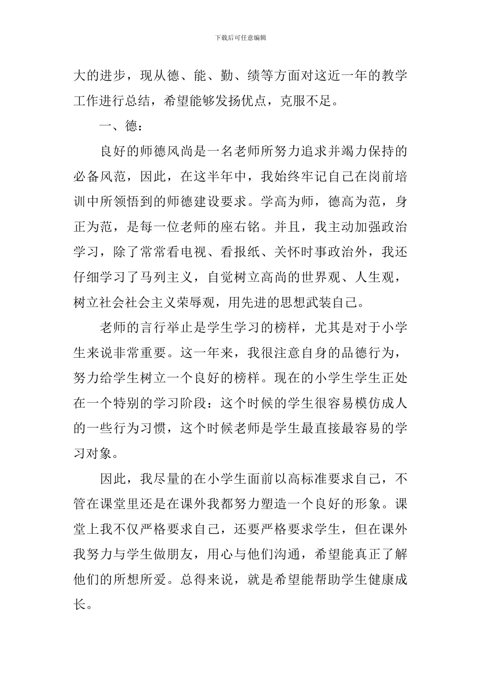 新教师转正定级自我鉴定_第3页