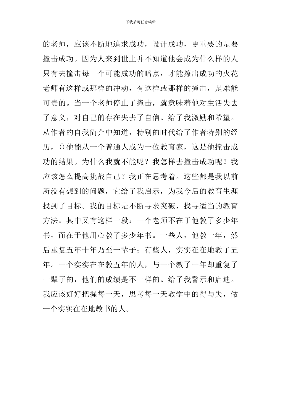 新教育之梦读书心得_第2页