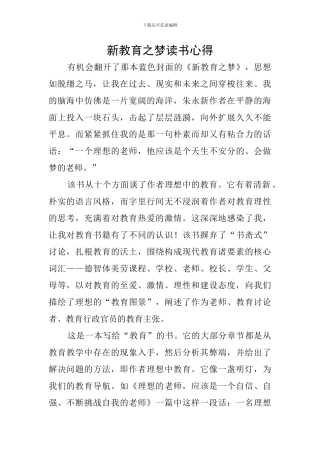 新教育之梦读书心得