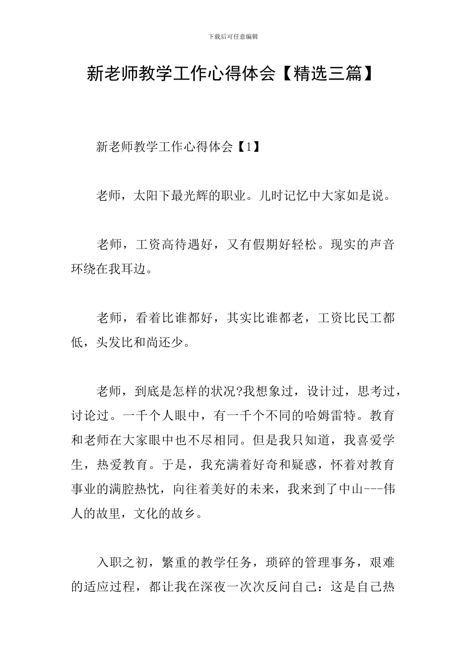 新教师教学工作心得体会_第1页