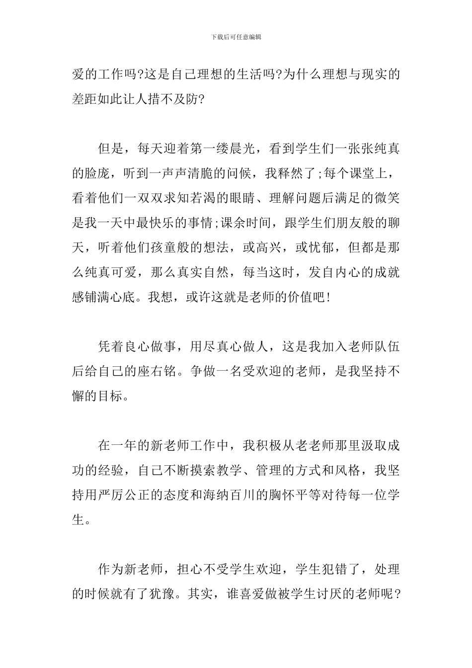 新教师教学工作心得体会_第2页