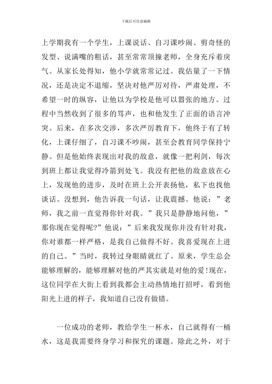 新教师教学工作心得体会_第3页