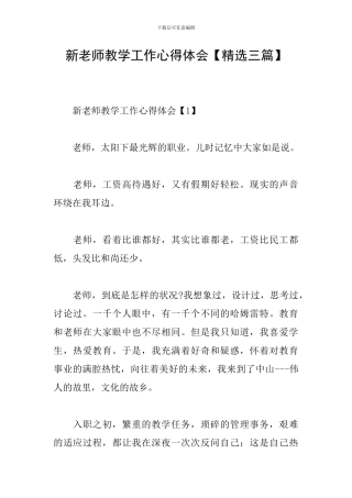 新教师教学工作心得体会